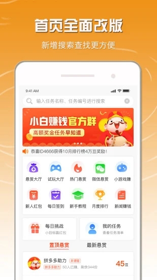 小白賺錢app截圖