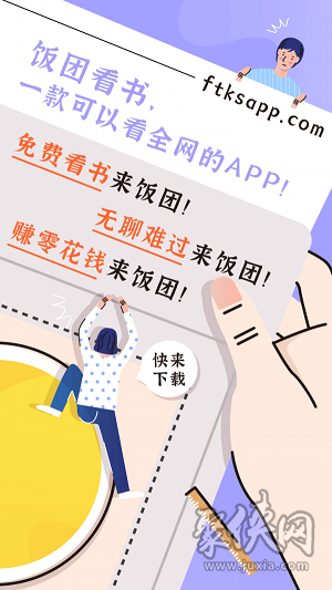 饭团看书app