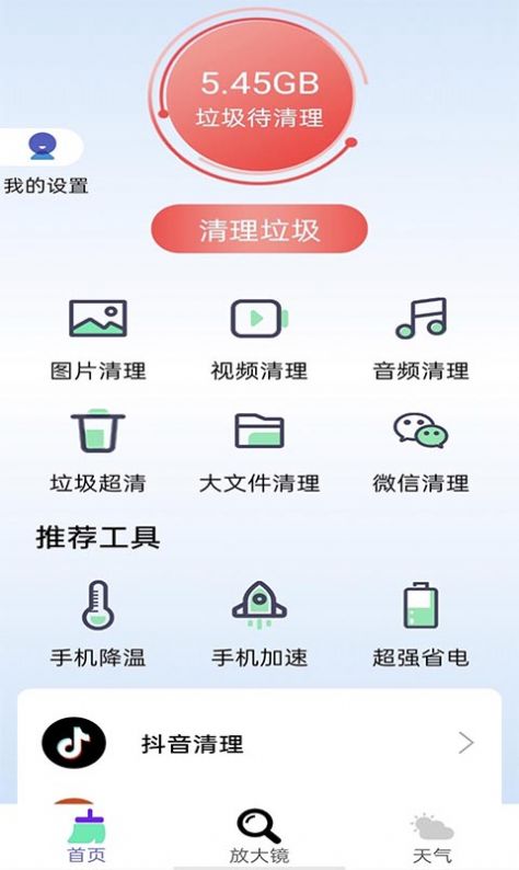 牛牛清理截图