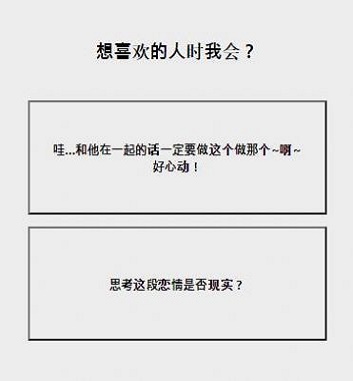 暗戀糖果心理測試截圖