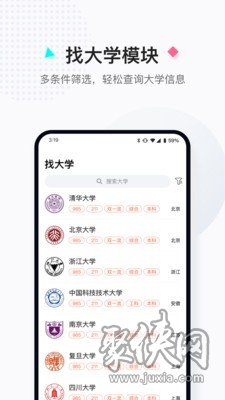 高考志愿填報(bào)助手2021