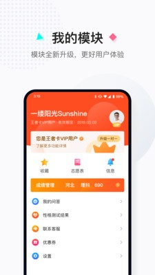 高考志愿填报助手2021截图