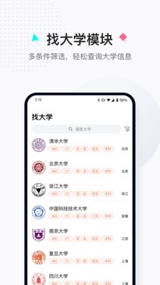 高考志愿填报助手2021截图