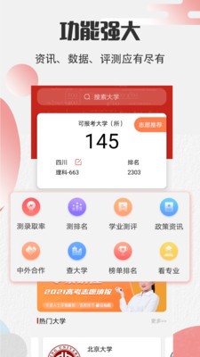 高考志愿寶2021截圖