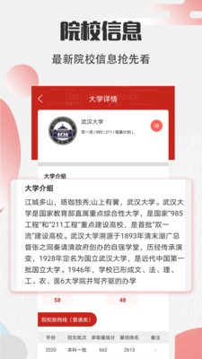 高考志愿寶2021截圖