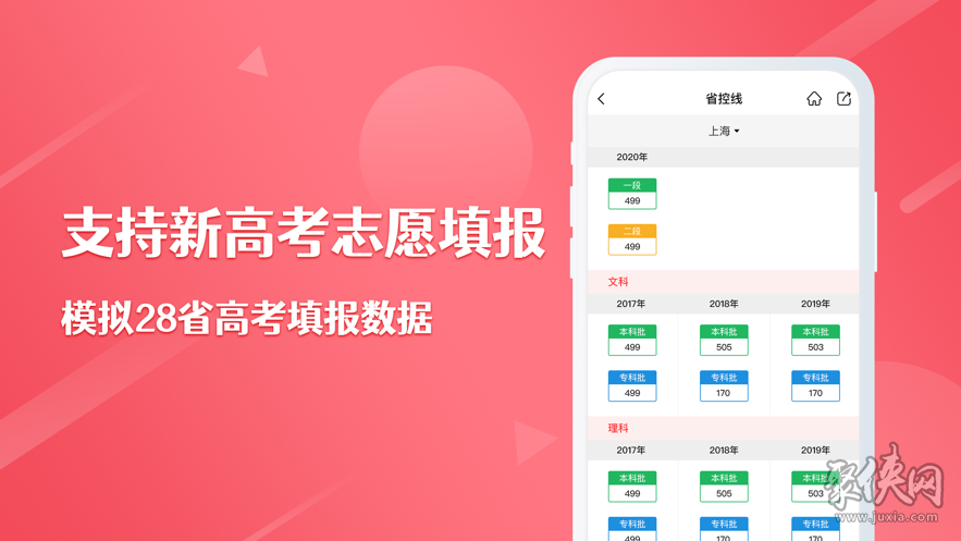 易填志愿app