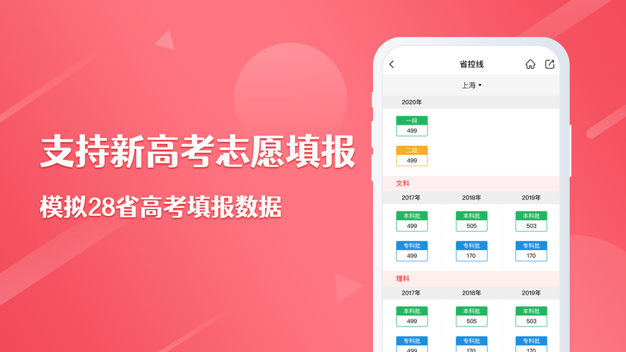 易填志愿app截圖