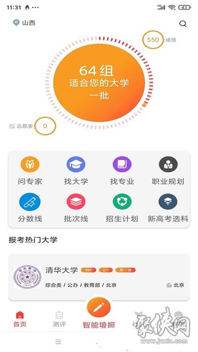 星志愿2021app