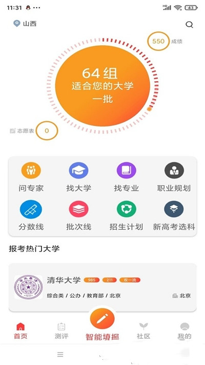 星志愿2021app截圖