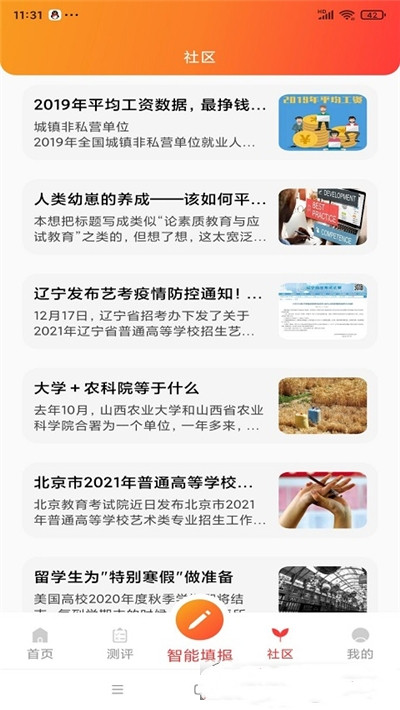 星志愿2021app截圖