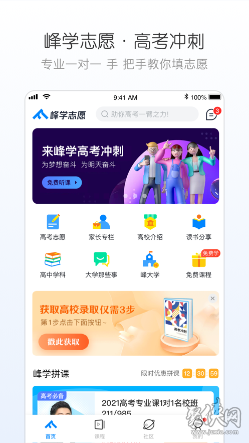 峰学志愿app