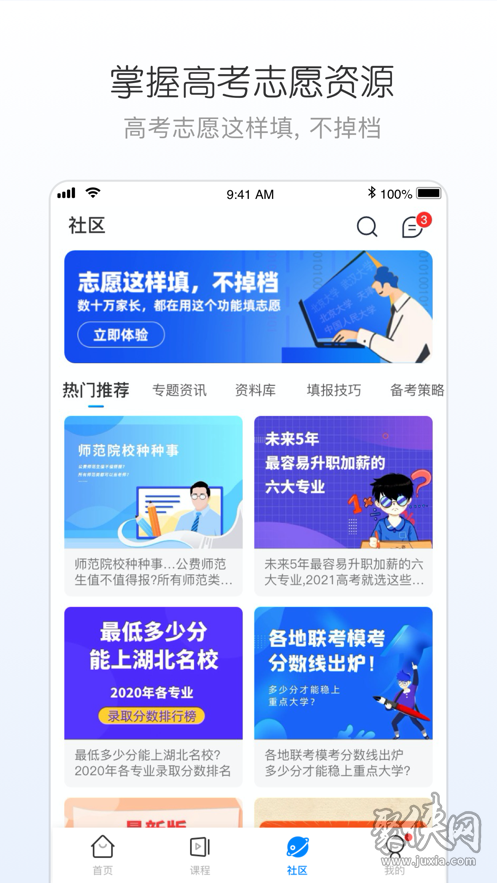 峰学志愿app