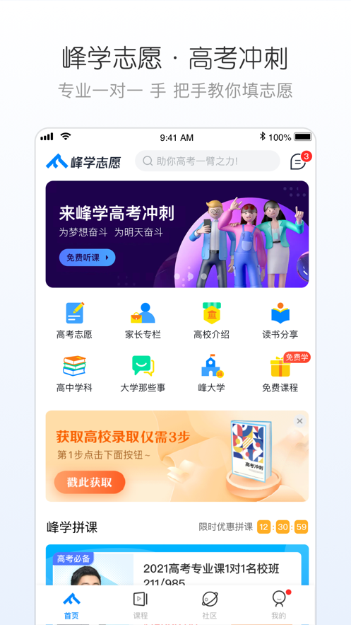 峰学志愿app截图