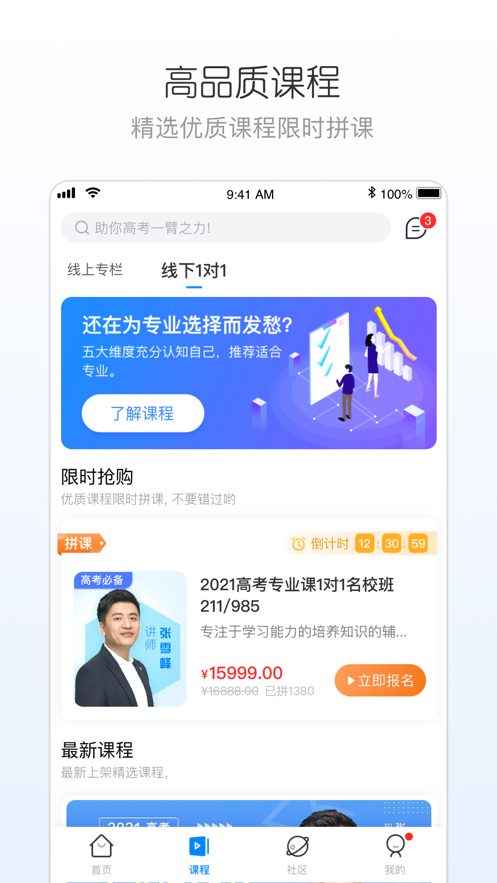 峰学志愿app截图