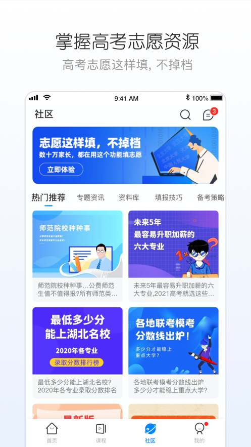 峰学志愿app截图