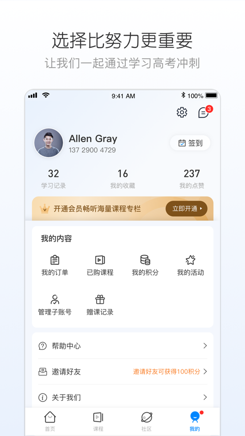 峰学志愿app截图