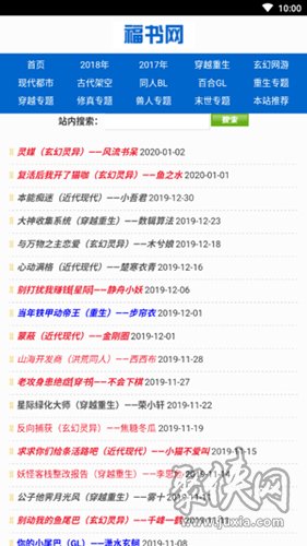 福书网app