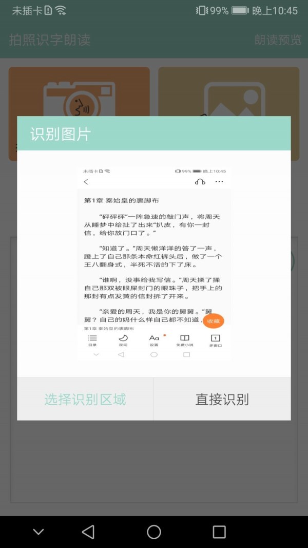 拍照识字朗读软件截图