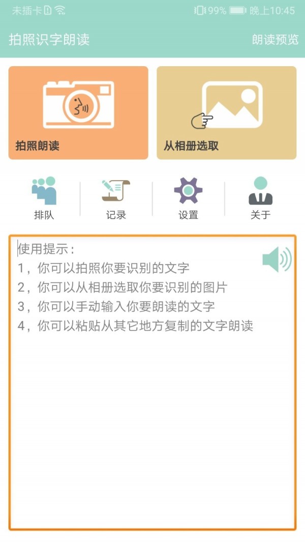 拍照识字朗读软件截图