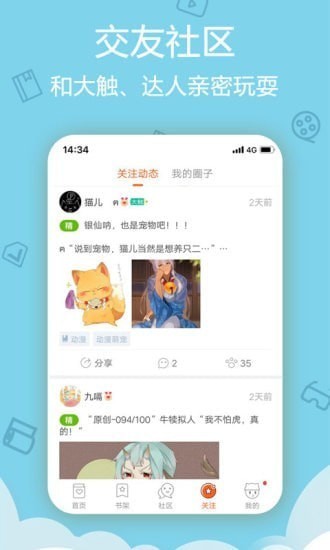 后浪漫画免费阅读截图