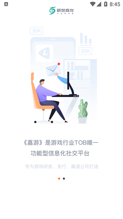 嘉游截图