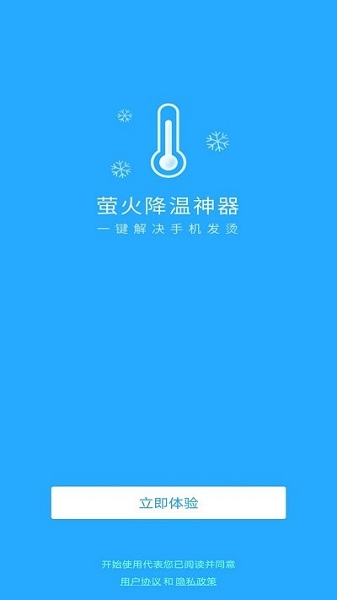 萤火降温神器截图