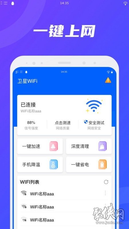 卫星WiFi