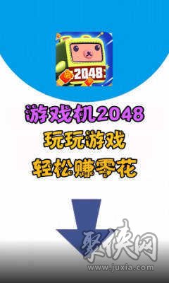 游戏机2048