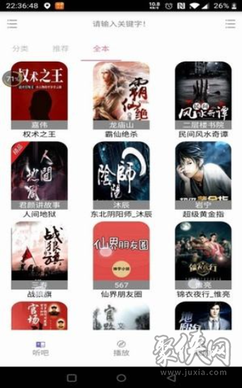 22听书网app