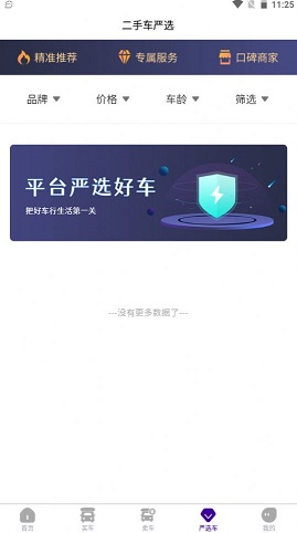 房车客截图