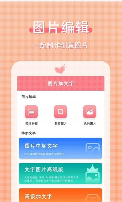 图片加文字制作工具截图