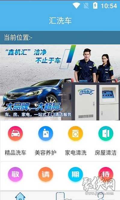 汇洗车