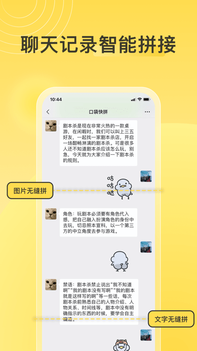 口袋快拼截图