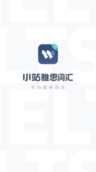 小站雅思词汇截图