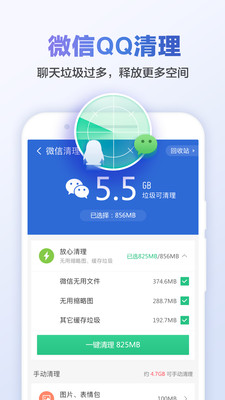 甜枣清理大师截图