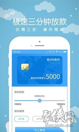 融360速贷