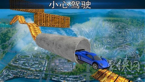 極不可能的軌道特技賽車