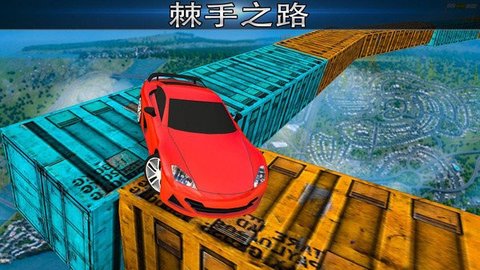 極不可能的軌道特技賽車截圖