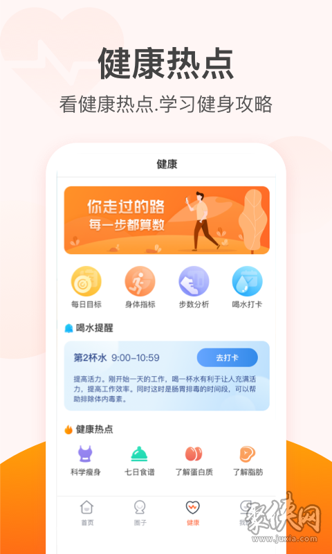 滴答计步app