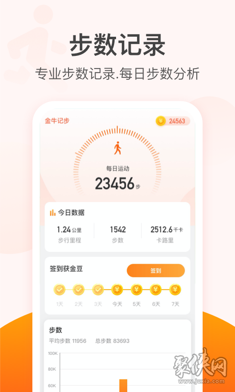 滴答计步app