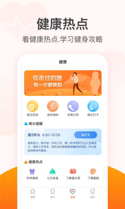 滴答计步app截图