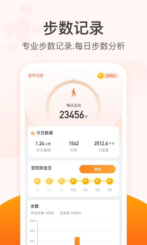 滴答计步app截图