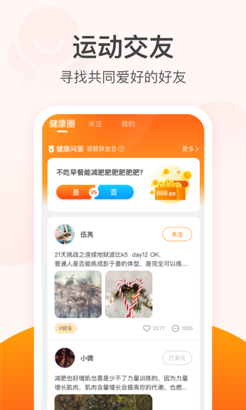 滴答计步app截图