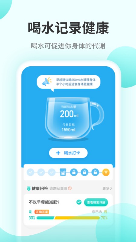 口袋計(jì)步app截圖