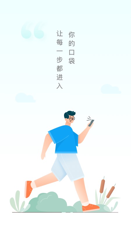 口袋計(jì)步app截圖