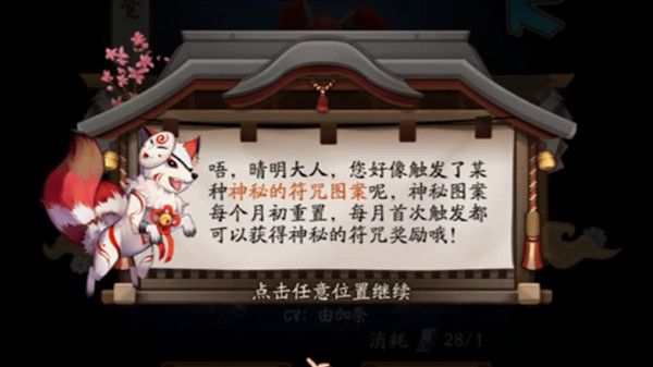 2021阴阳师七月神秘图案是什么样子的 怎么画七月神秘图案