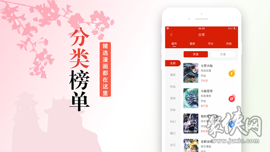 三六漫画app