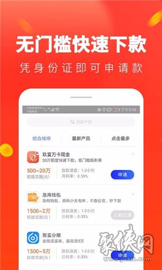 星辰速贷app