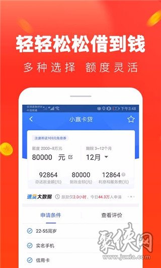 星辰速贷app