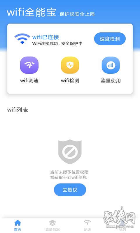 米哈游wifi全能宝